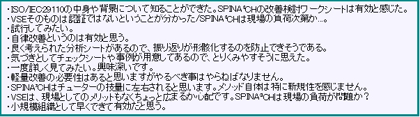 参加者の声