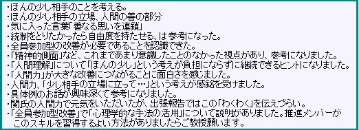 参加者の声